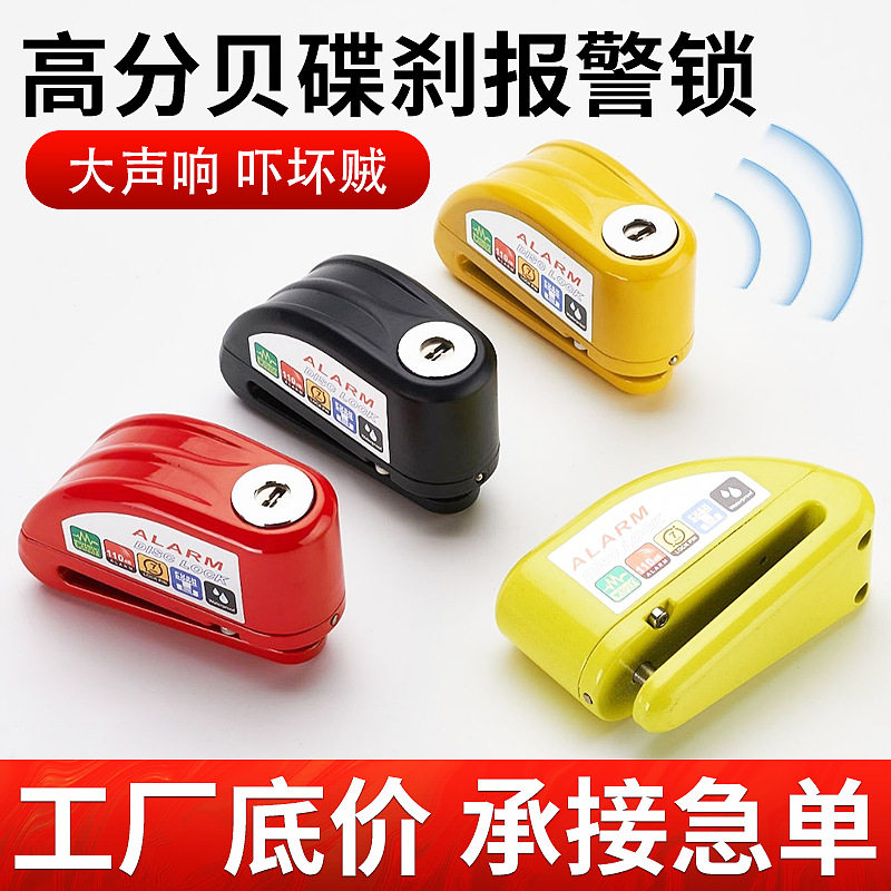 铝合金智能报警自行车锁山地车电动车碟刹锁高灵敏防盗摩托车锁