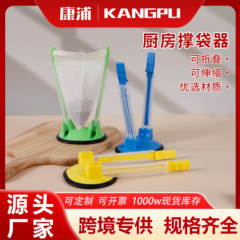 实用撑袋器爆款厨房置物架保鲜袋支架热卖挂袋器直销