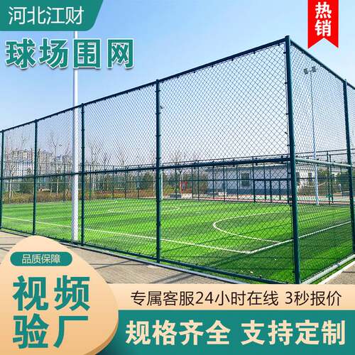 球场围网足球场包塑护栏网篮球场围栏网运动场学校操场体育场围网