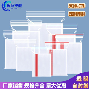 现货pe塑料塑封袋封口袋透明密实夹链袋密封袋印刷食品自封袋