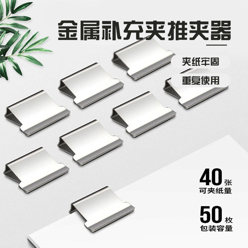金属补充夹子推夹器推推书夹试卷装订机备用