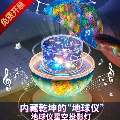 AR地球仪儿童早教星空投影灯生日礼物卧室满天星氛围小夜灯