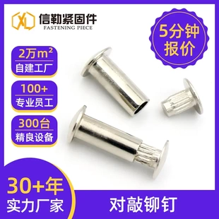 直供半空心铆钉子母铆钉对敲铆钉相册钉账本铆钉可定制