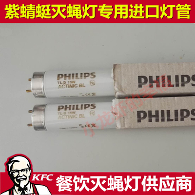 紫蜻蜓粘捕式灭蝇灯专用飞利浦进口BL 15W UVA 365nm灭蚊诱虫灯管