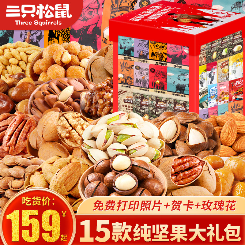 纯坚果零食大礼包整箱高档礼盒年货送礼干果混合休闲小吃