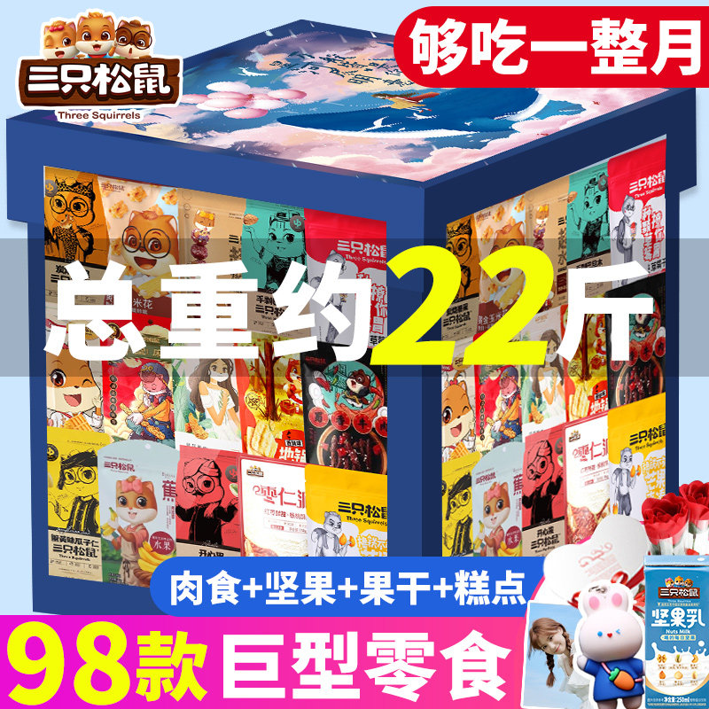 零食大礼包整箱送女友巨型六一儿童节礼物超好吃休闲小吃