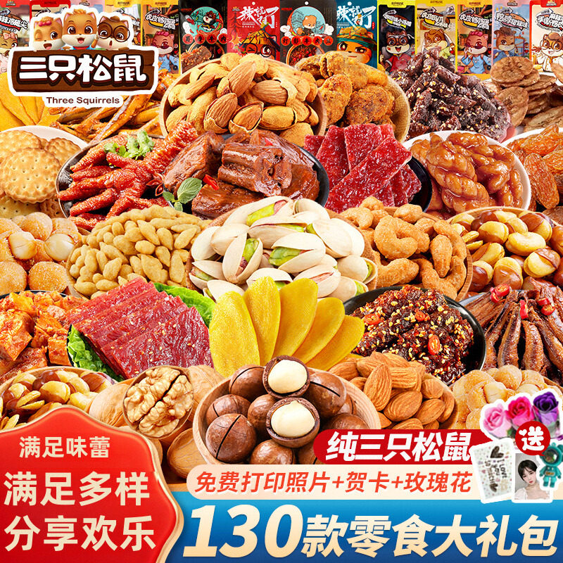 零食大礼包送女友儿童超大巨型整箱肉类辣卤小吃休闲食品