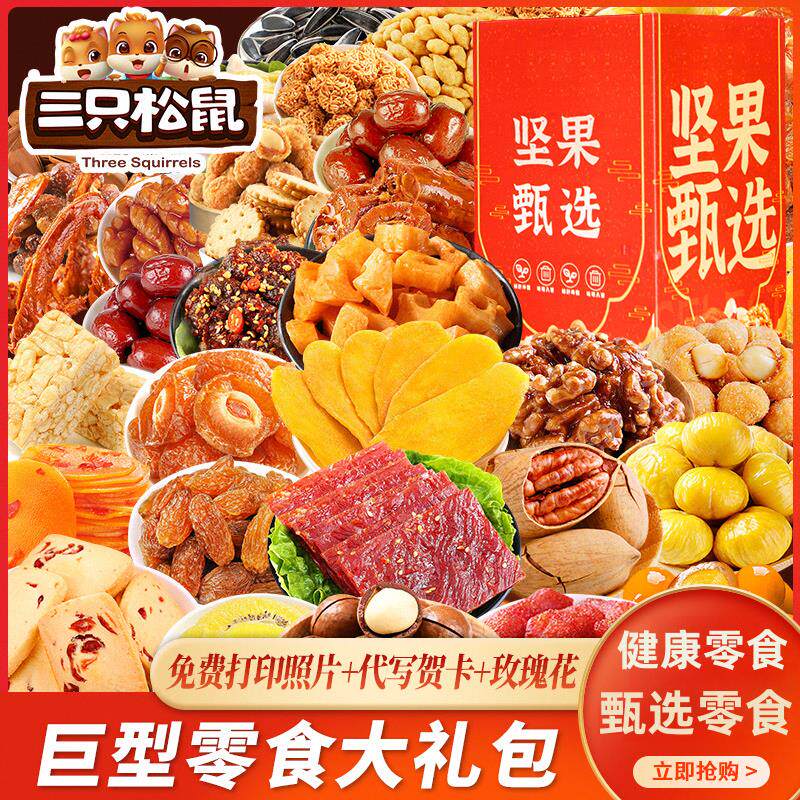 零食大礼包整箱儿童坚果肉食小吃休闲食品送女友生日礼物