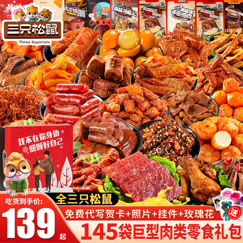 巨型肉类零食大礼包礼盒送女友儿童生日礼物小吃休闲食品