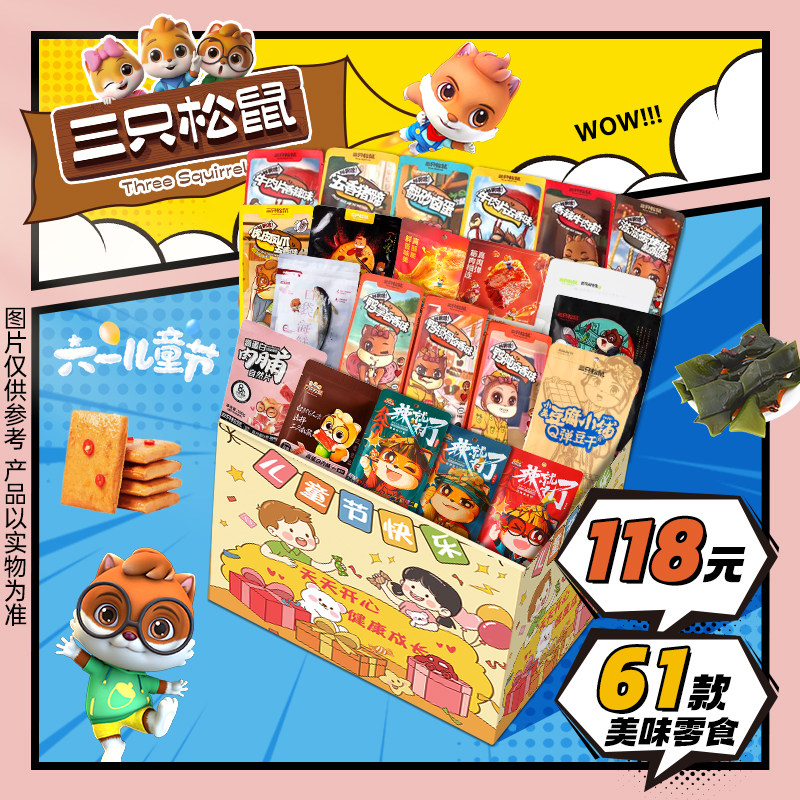 零食大礼包健康休闲食品小吃六一儿童节爆款61生日礼物