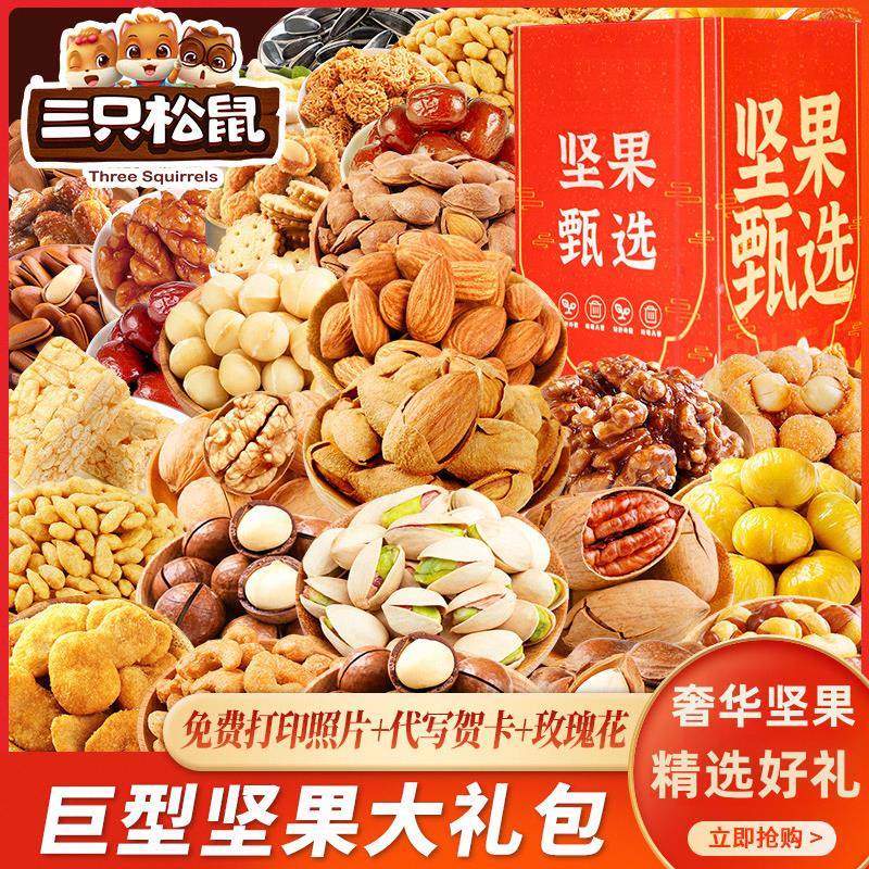坚果零食大礼包干果礼盒休闲食品小吃整箱送女友生日礼物