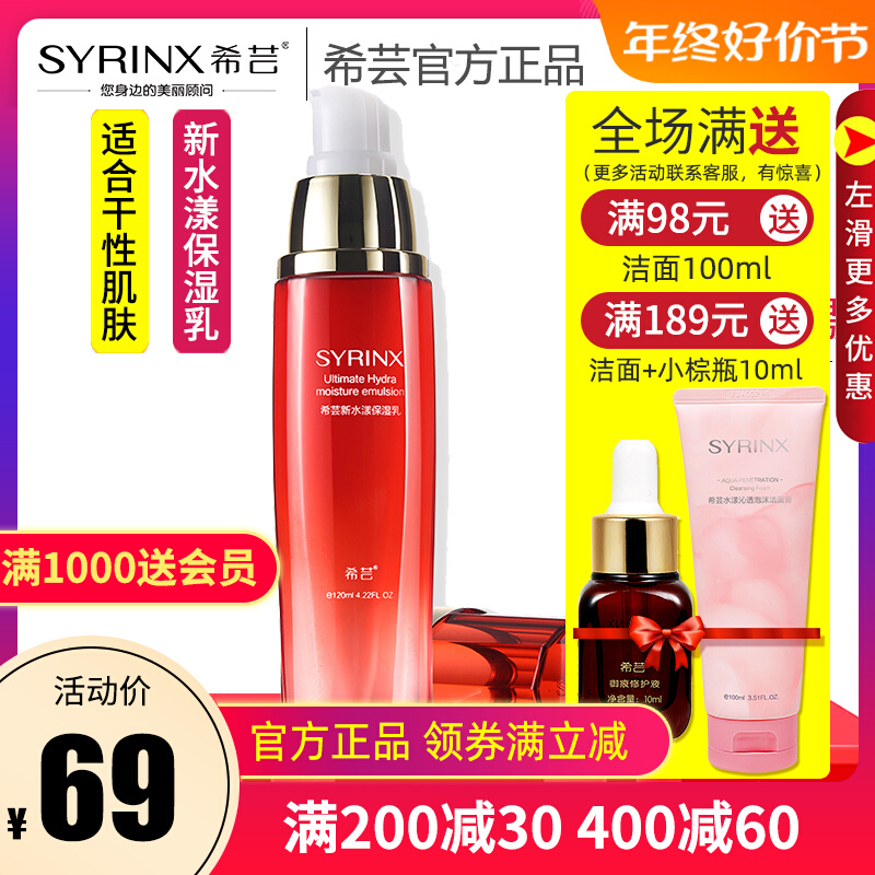 希芸新水漾保湿乳芸希西云化妆品希云正品希芸套装补水保湿学生款