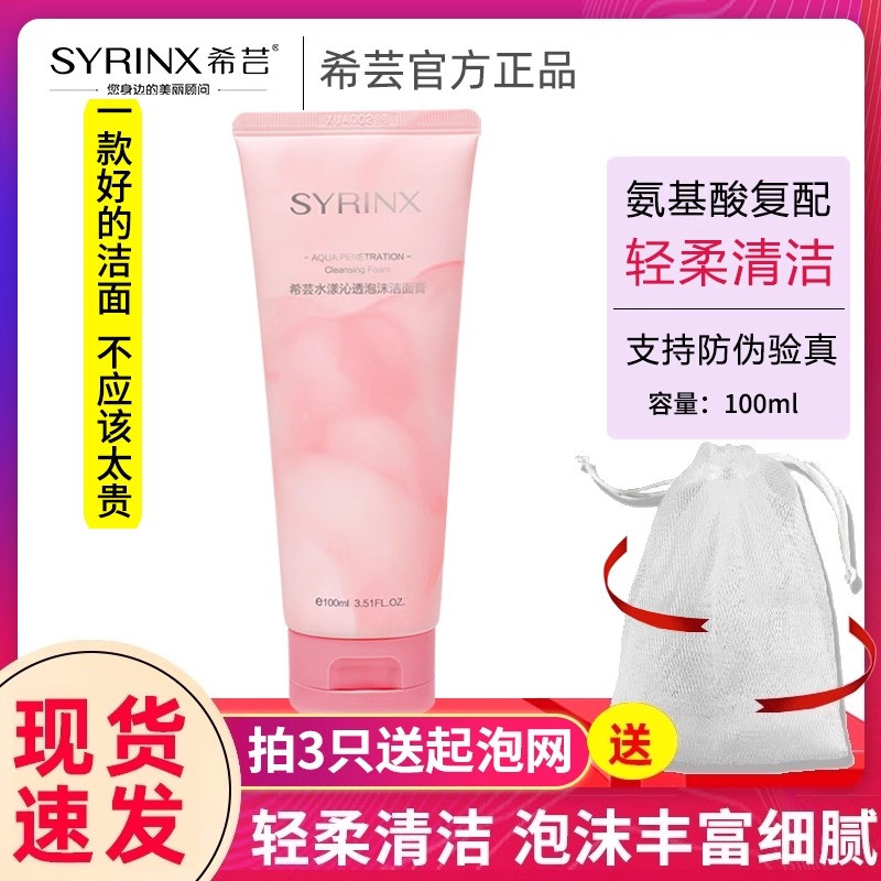 希芸洗面奶女轻柔清洁氨基酸复配芸希化妆品官网套装正品男女洁面