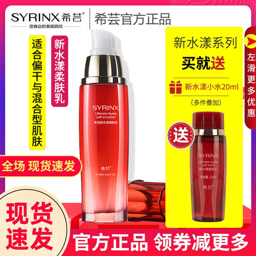 新水漾柔肤乳补水保湿希芸
