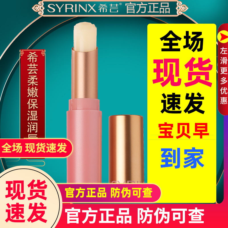 希芸保湿润唇膏质地轻盈不厚重