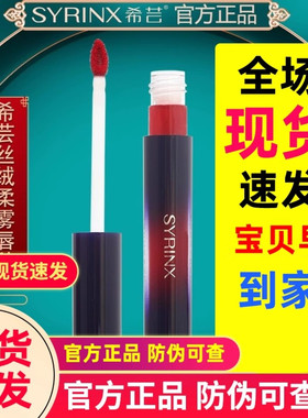 希芸新品丝绒柔雾唇釉口红雾面学生唇彩唇泥唇釉正品官方旗舰店女