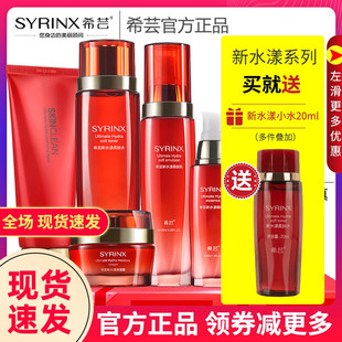 希芸新水漾五件套补水保湿深层滋润学生化妆品可用化妆品套装女