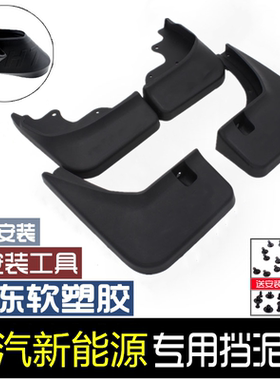 北汽新能源EU5挡泥板EC3EC180EC200EC220EV160EX360专用汽车配件