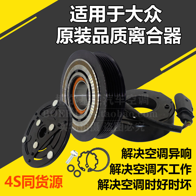 适用福斯新波罗捷达宝来朗逸朗行空调压缩机离合器压头线线圈,汽车零部件/养护/美容/维保,压缩机及空调部件,淘宝优惠券,粉丝福利购,淘宝优惠卷