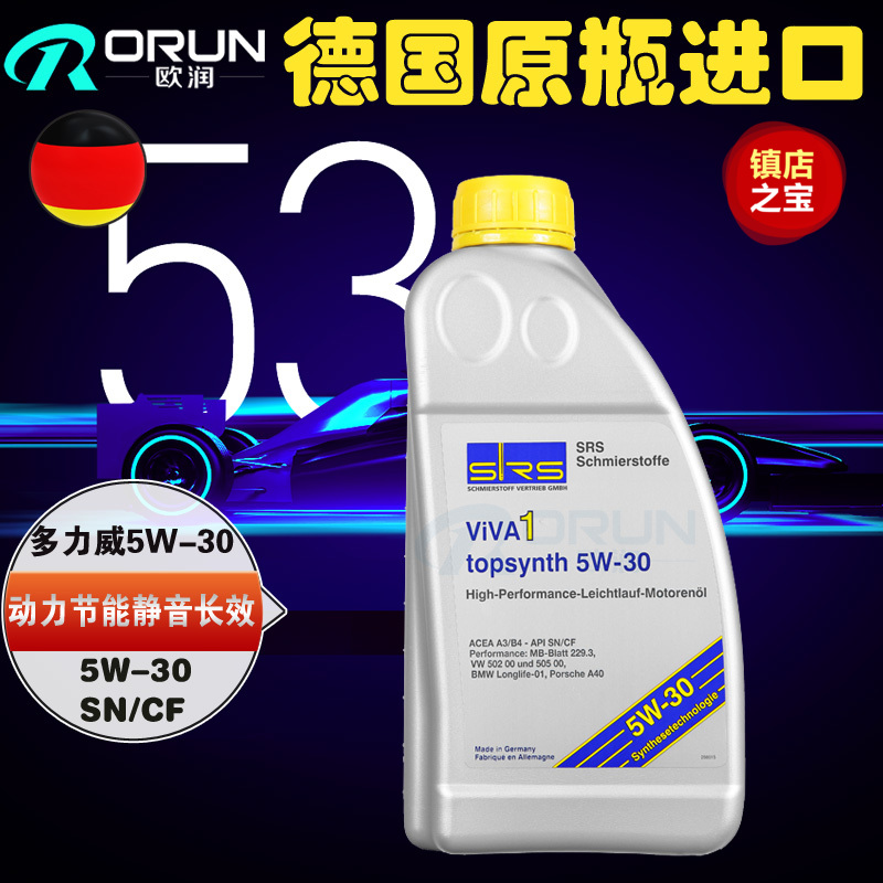 SRS全合成汽机油Topynth多力威5W-30德国进口发动机油汽车润滑1L