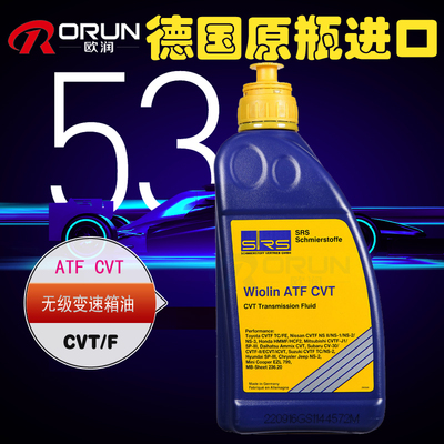 SRS Wiolin ATF CVT 无级变速箱汽车机油自动变速箱油德国进口1L