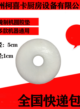 腌制机把手PC胶垫 滚揉腌肉机配件白色胶垫原装配件结实耐用包邮