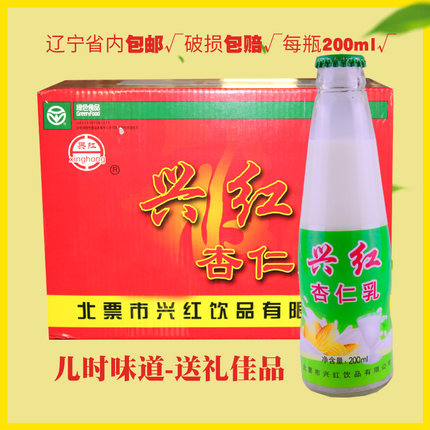 北票兴红杏仁乳一箱20瓶每瓶200ml北票特产辽宁省黑龙江吉林包邮