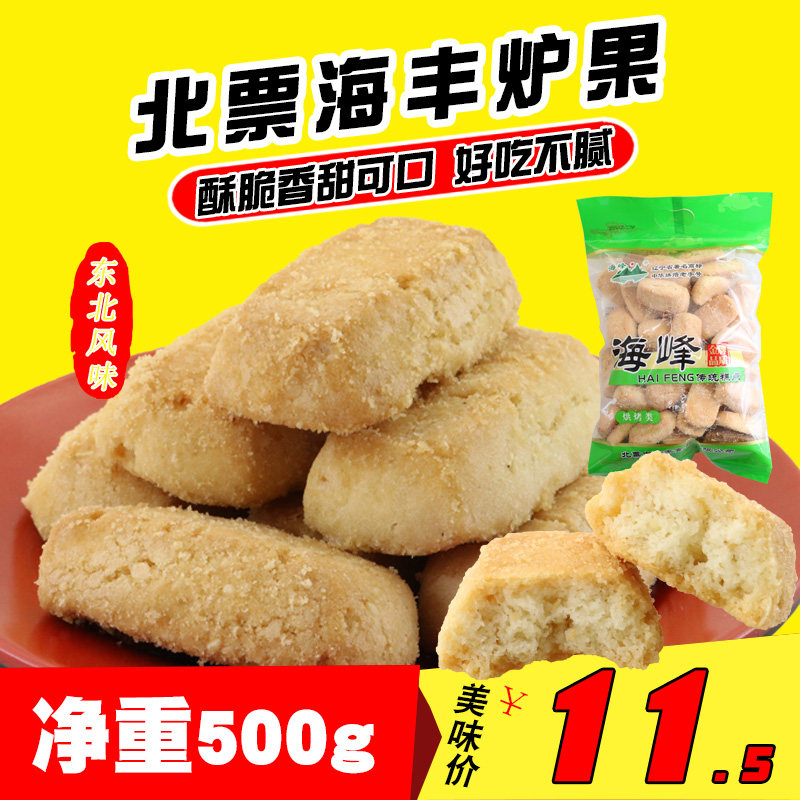 辽宁朝阳特产 海峰糕点怀旧小吃炉果经 典美味老味道东北海丰茶点
