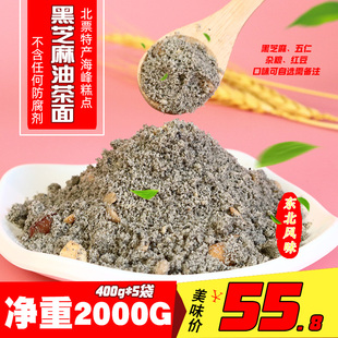 东北老式手油茶面北票海丰特产海峰400g*5袋糕点红豆杂粮黑芝麻工