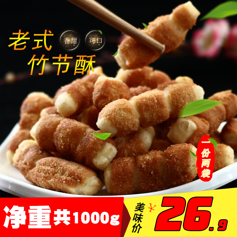 竹节酥5002袋北票峰传统糕点