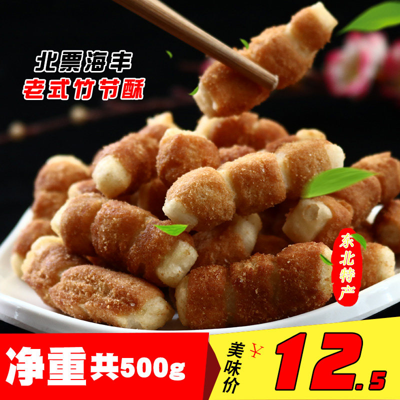 东北传统老式糕点竹节酥300g北票海丰峰糕点零食小吃茶点点心促销