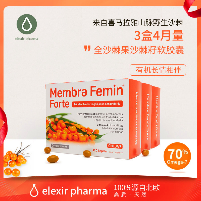 进口membra有机肠胃健康沙棘籽油