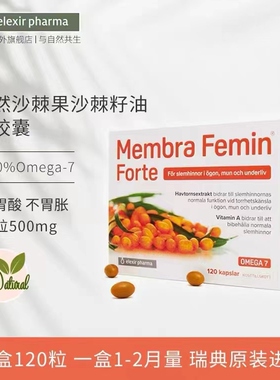 瑞典Membra有机野生沙棘油软胶囊含沙棘果沙棘籽胃粘膜胃酸干眼症