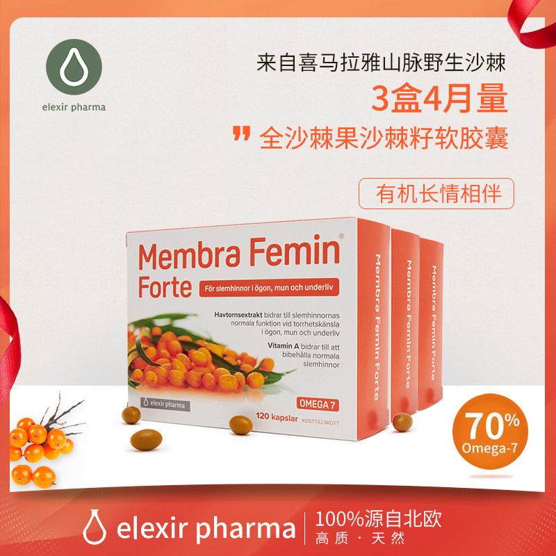 进口membra有机肠胃健康沙棘籽油