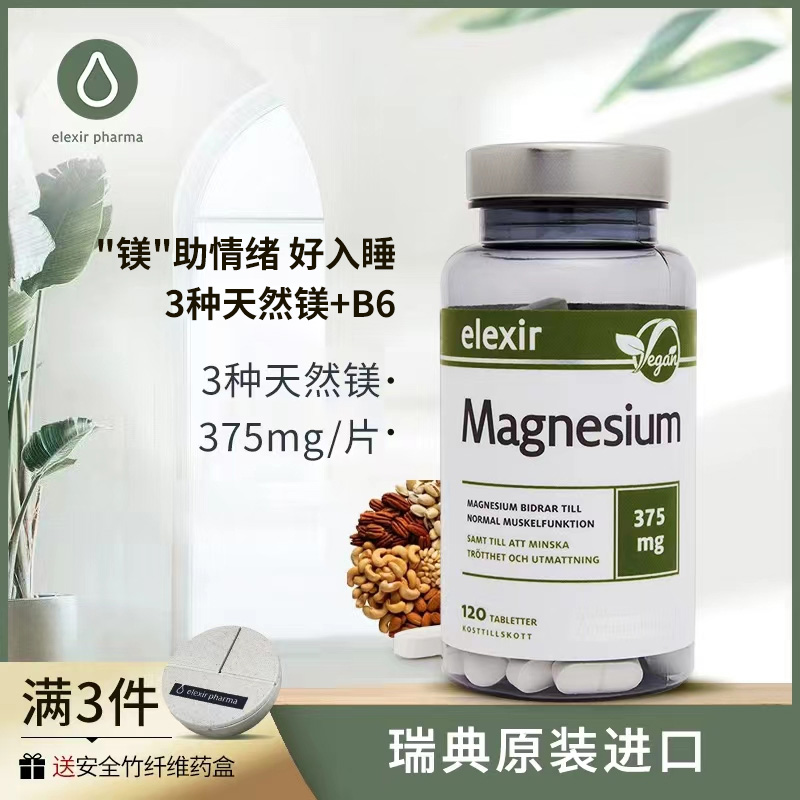 瑞典elexir天然矿物质纯镁量