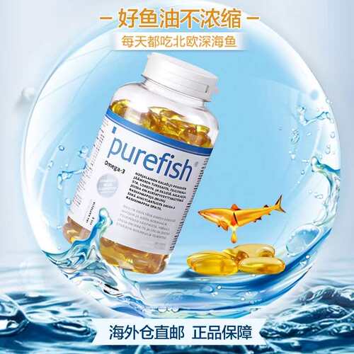 purefish挪威深海dha成人软胶囊