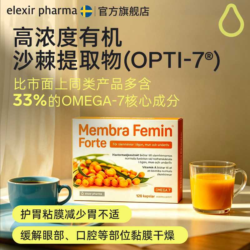 瑞典Membra有机野生沙棘油软胶囊含沙棘果沙棘籽胃粘膜胃酸干眼症