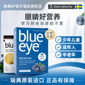瑞典blue eye越橘蓝莓叶黄素花青素儿童青少年成人中老年咀嚼片