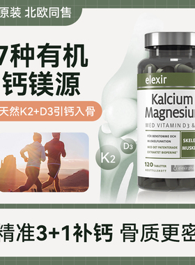 瑞典钙镁片维生素D3+K2姜黄素青少年成人活性b6儿童补钙120片/瓶