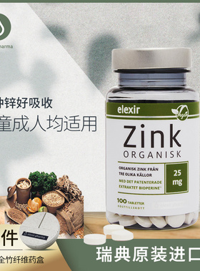 Elexir进口有机锌片zinc成人补锌男士女士儿童硫酸锌柠檬酸锌元素