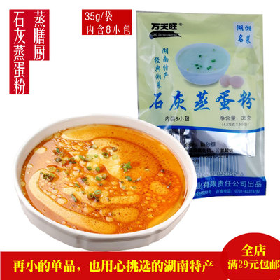 湖南特产35g食用石灰粉调味品