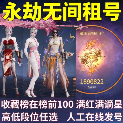 永劫无间租号端游手游网易国服Steam满红全谪星全段位排位皮肤号