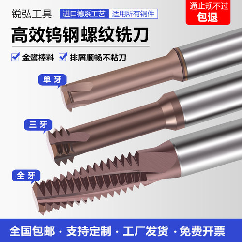 螺纹铣刀单牙三牙全牙牙刀