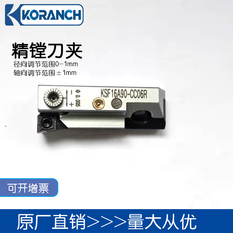 镗刀夹调节小刀夹精镗