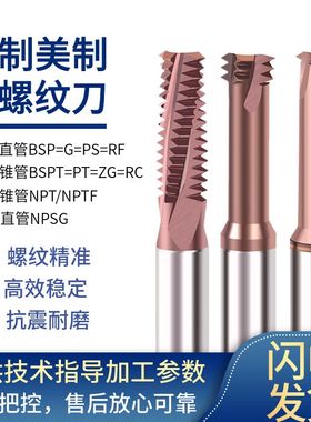 全牙英制钨钢螺纹铣刀G/RC/PT/PS 1/8-28 1/4-19 3/8管螺纹铣牙刀