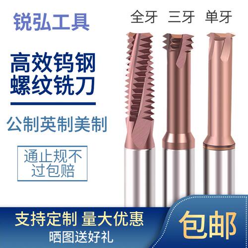 螺纹铣刀单牙三牙全牙
