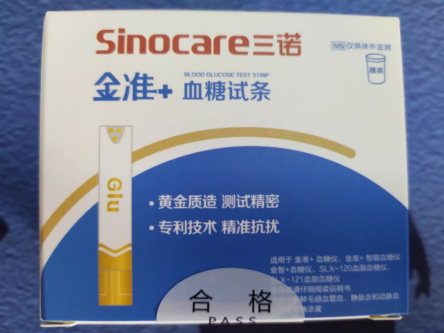 老客户专拍三诺医院专用准确图片