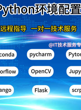 Python/opencv/anaconda软件安装包远程python软件安装pip库安装