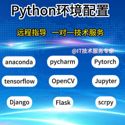 Python/opencv/anaconda软件安装包远程python软件安装pip库安装