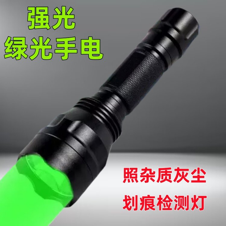 绿光灯手电强光超亮聚光照杂质灰尘显尘划痕检测灯可充电led灯